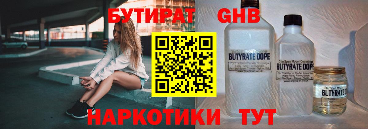 БУТИРАТ вода Новодвинск