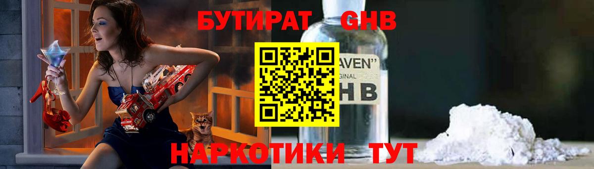 БУТИРАТ вода  Вход с VPN  Бутират  Новодвинск 