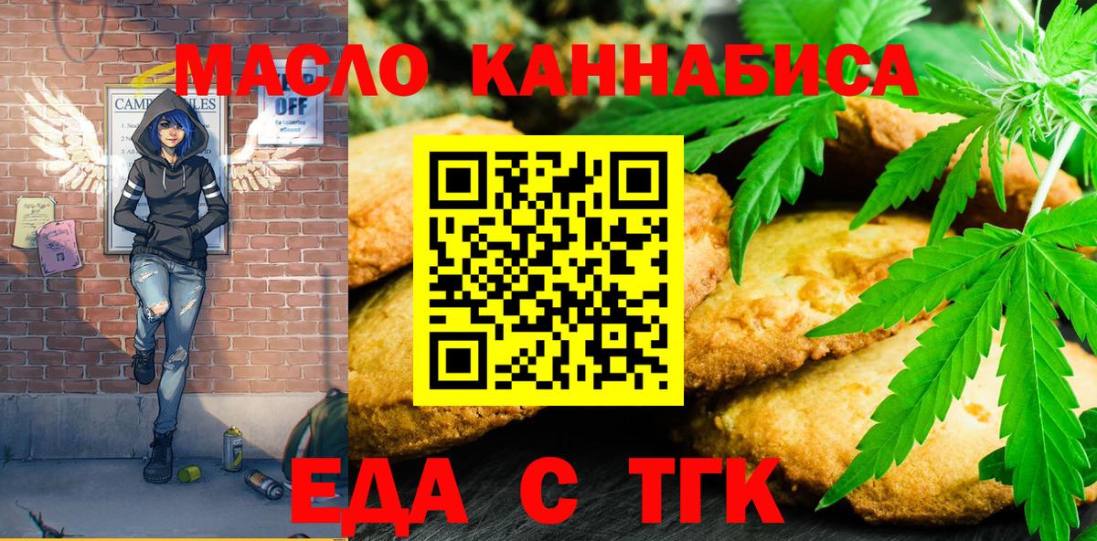 Еда ТГК марихуана Новодвинск