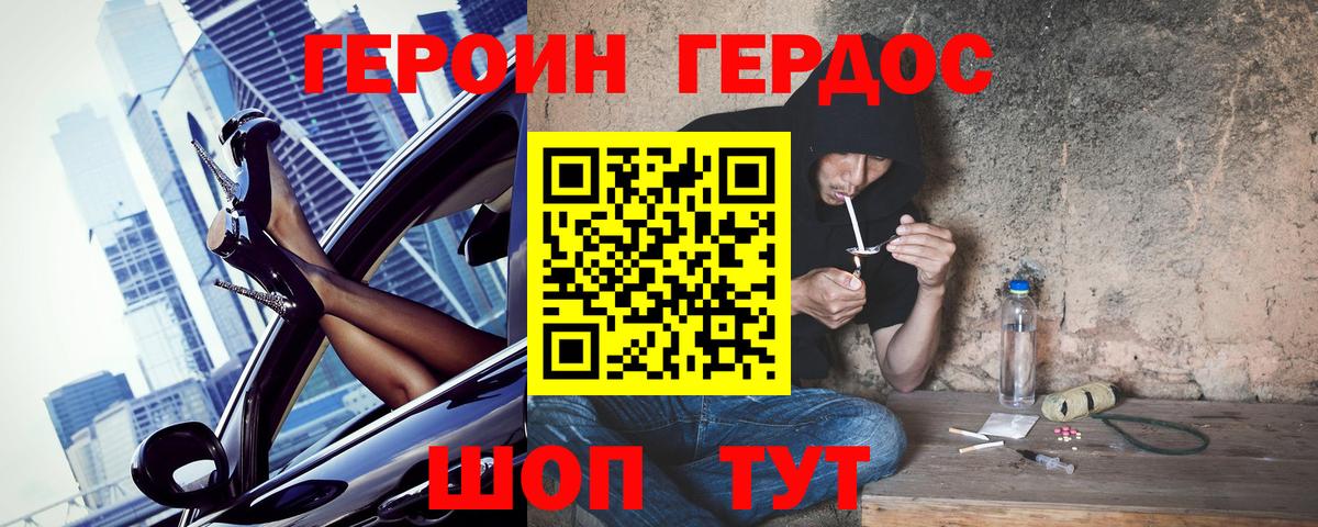 Новодвинск  ГЕРОИН гречка  Вход с VPN 