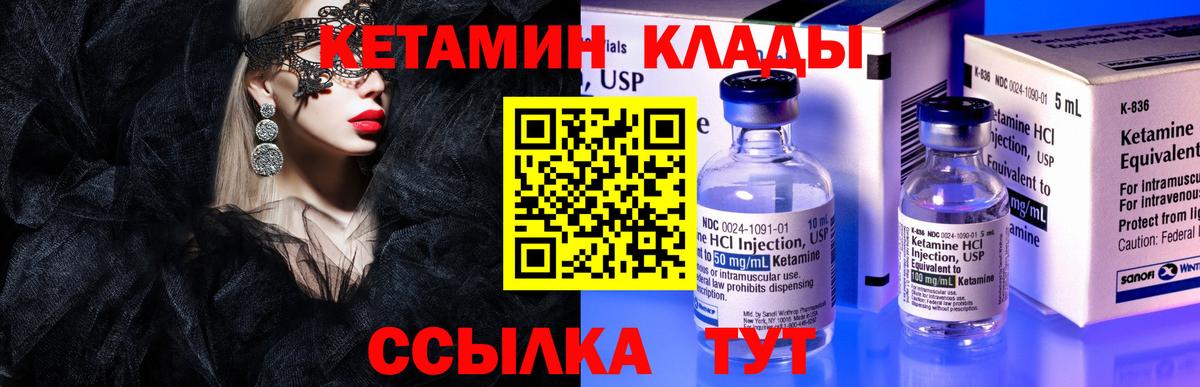 Кетамин VHQ  Вход с VPN  Новодвинск 