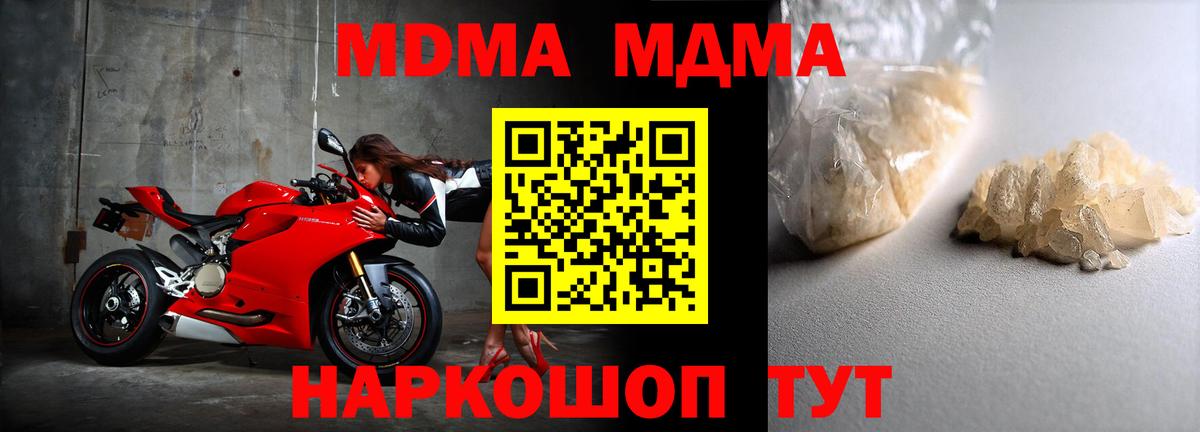 MDMA кристаллы  MDMA Molly  Вход с VPN  Новодвинск 