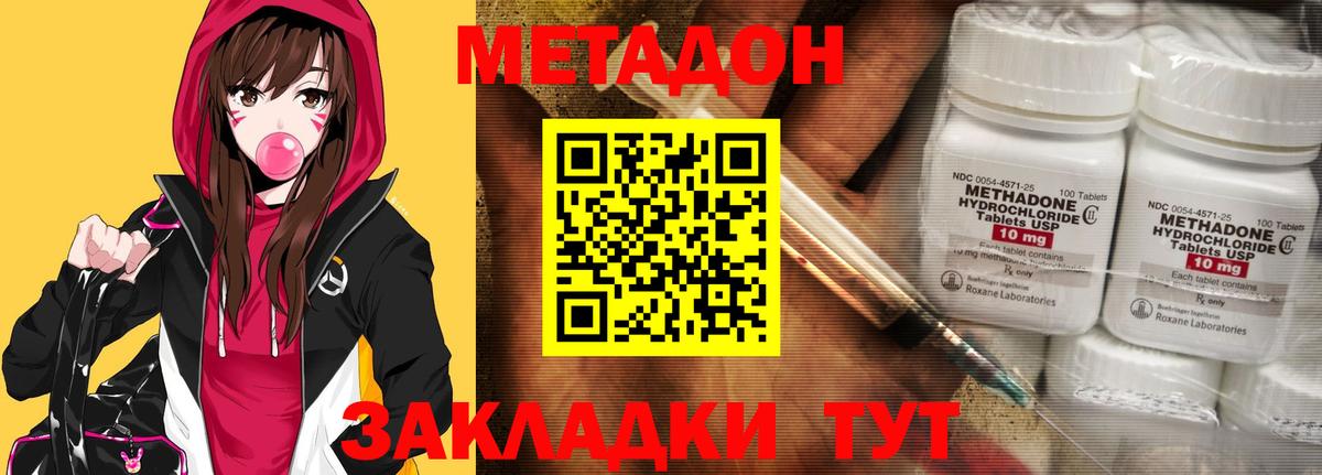 МЕТАДОН methadone  Метадон methadone    ONION  Вход с VPN  Новодвинск 