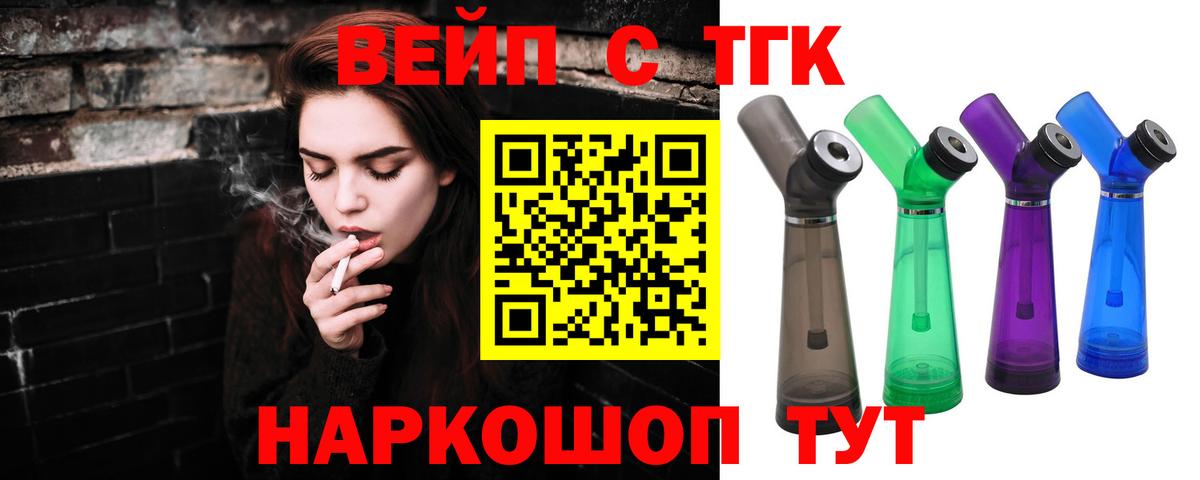 Новодвинск  ТГК концентрат  Вход с VPN  Дистиллят ТГК вейп 